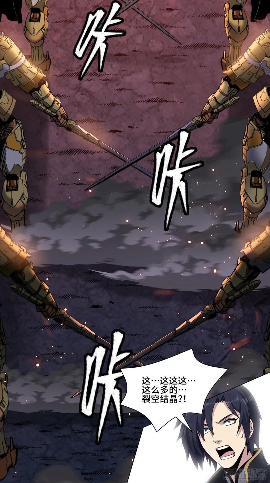 星甲魂将传 043 这个人必须交好！ 第53页