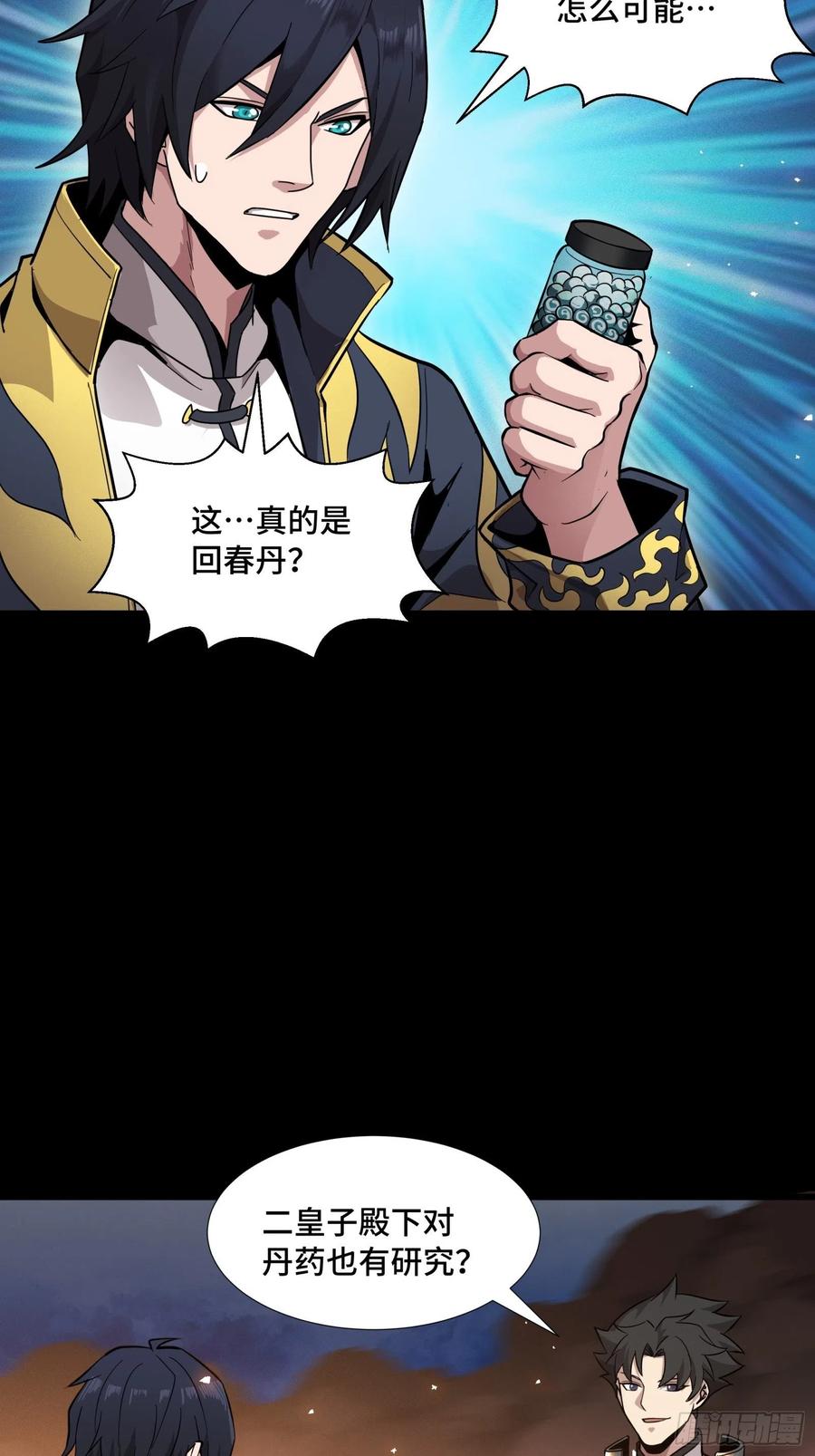 星甲魂将传 043 这个人必须交好！ 第35页