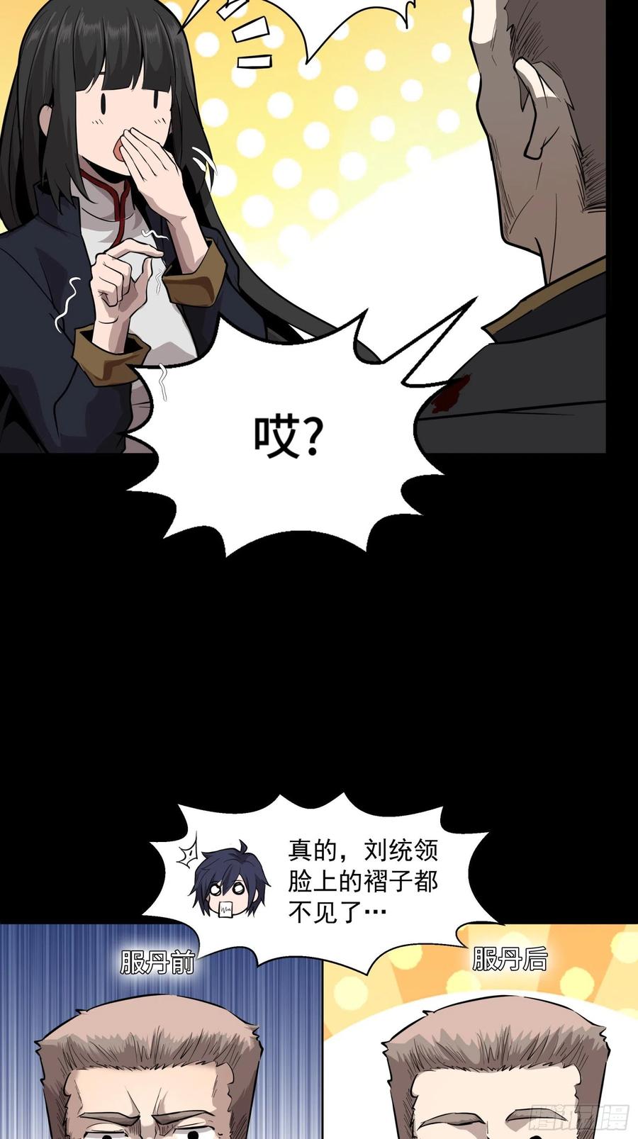 星甲魂将传 043 这个人必须交好！ 第48页