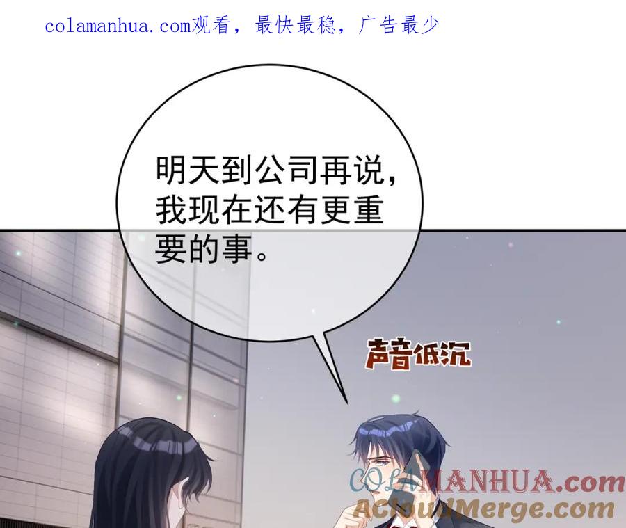 《天降萌宝：霍爷请签收》第49话 没说出口的爱 第1页