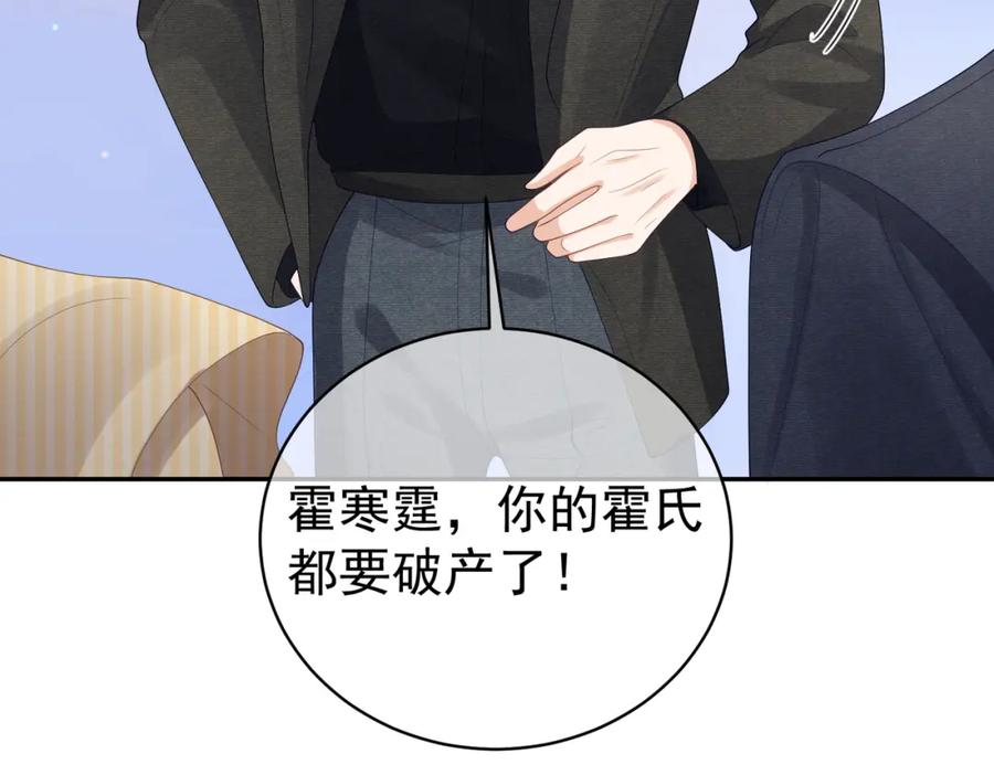 《天降萌宝：霍爷请签收》第49话 没说出口的爱 第23页