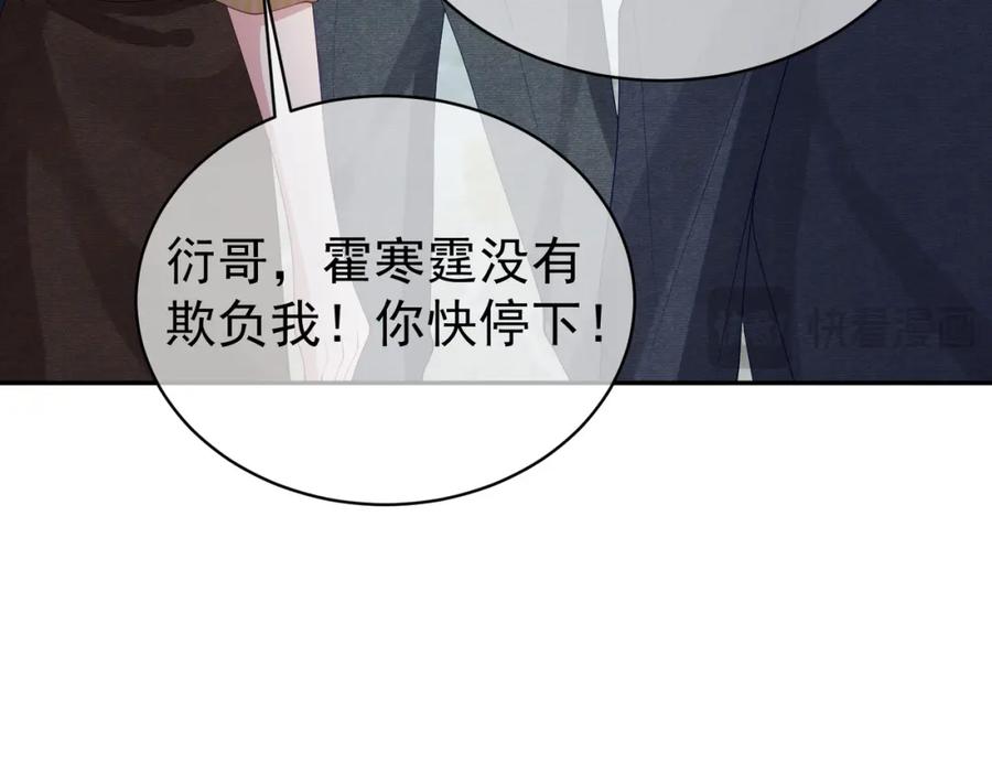 《天降萌宝：霍爷请签收》第49话 没说出口的爱 第26页