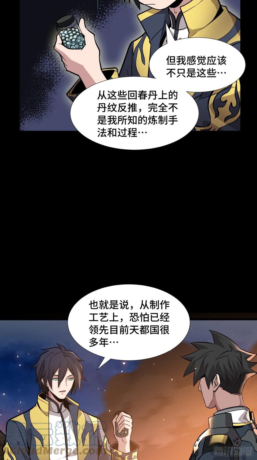 星甲魂将传 043 这个人必须交好！ 第37页
