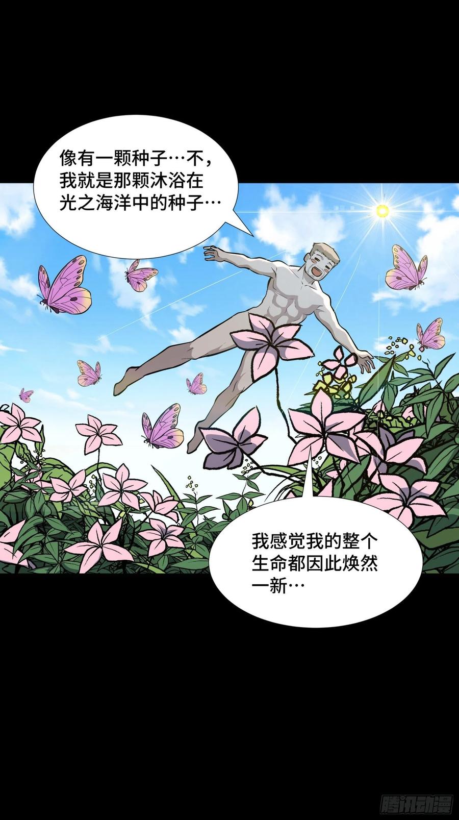 星甲魂将传 043 这个人必须交好！ 第44页