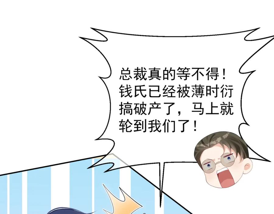 《天降萌宝：霍爷请签收》第49话 没说出口的爱 第3页