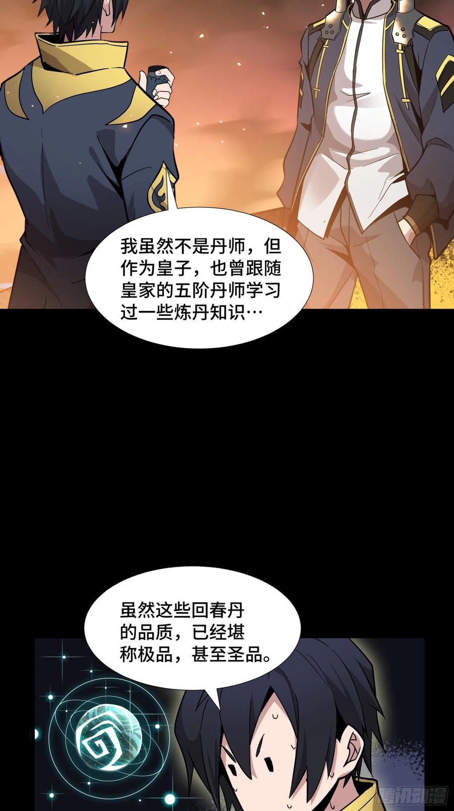 星甲魂将传 043 这个人必须交好！ 第36页