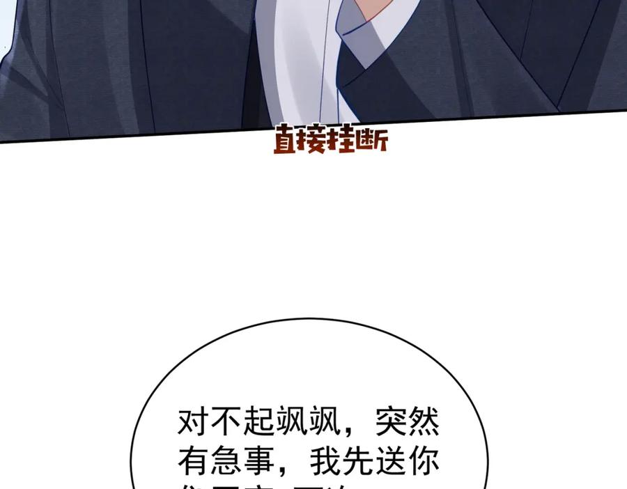《天降萌宝：霍爷请签收》第49话 没说出口的爱 第11页