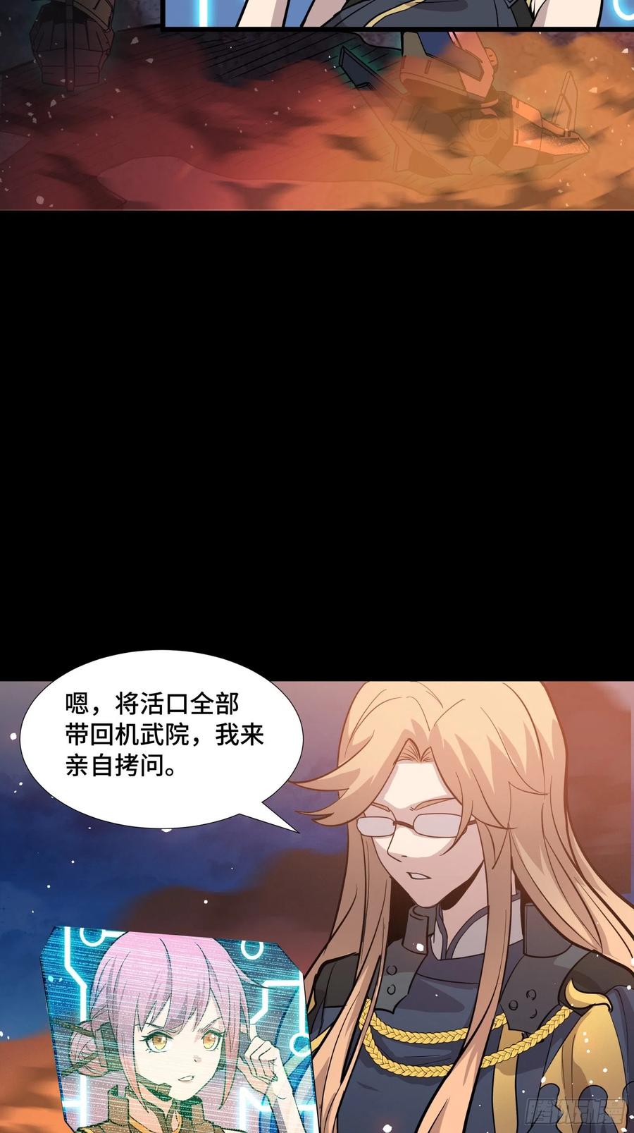 星甲魂将传 043 这个人必须交好！ 第23页