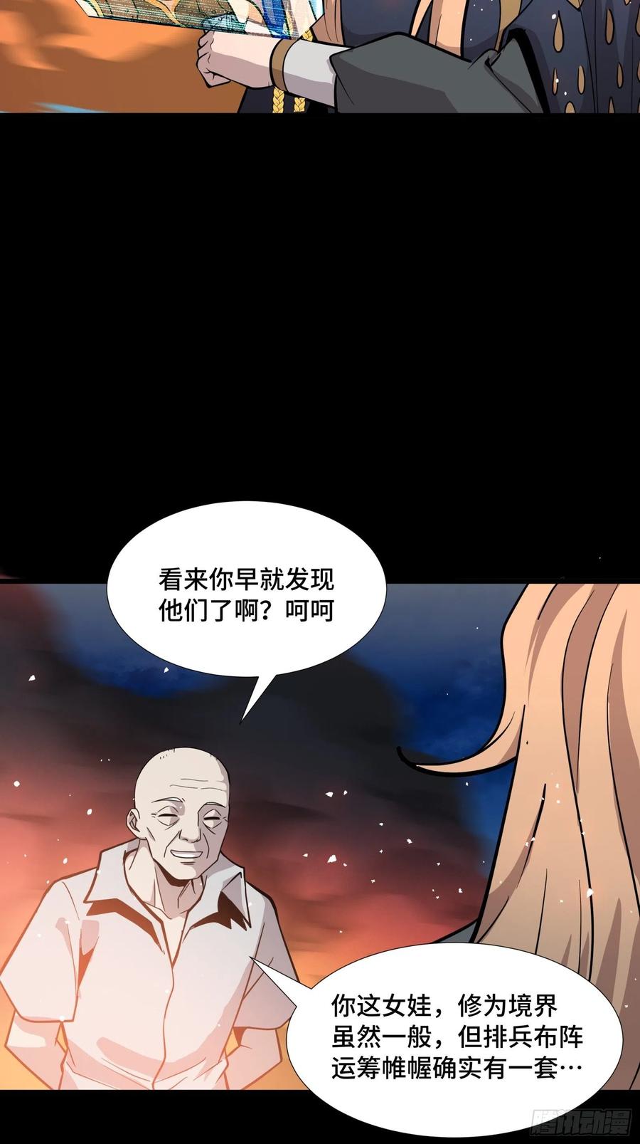 星甲魂将传 043 这个人必须交好！ 第24页