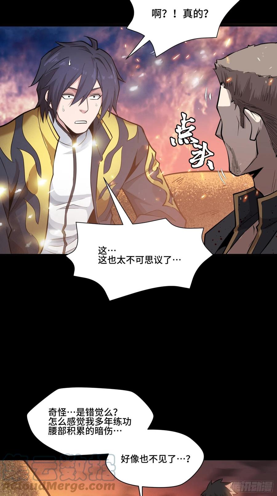 星甲魂将传 043 这个人必须交好！ 第46页