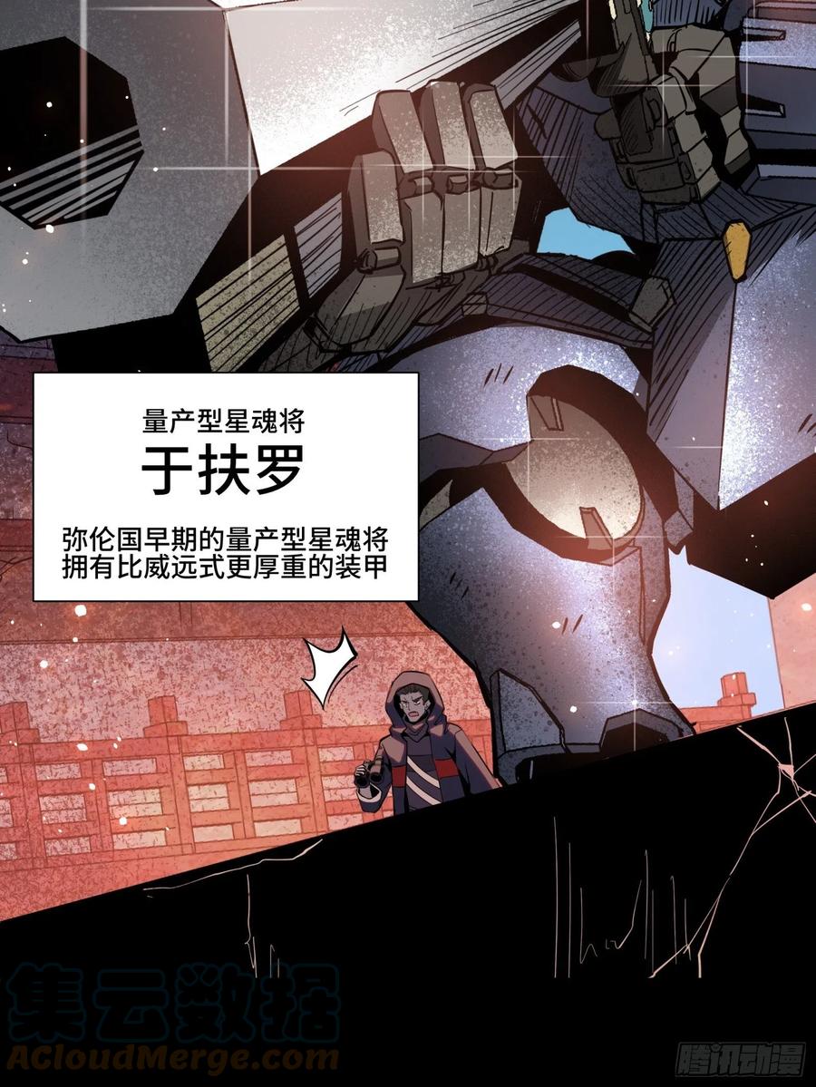 星甲魂将传 043 这个人必须交好！ 第10页