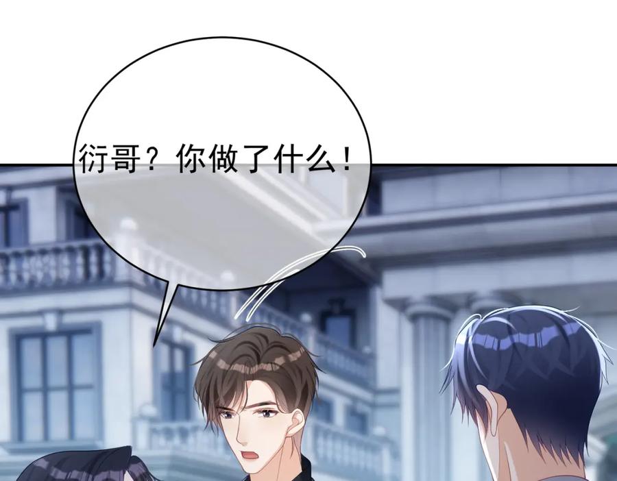 《天降萌宝：霍爷请签收》第49话 没说出口的爱 第24页