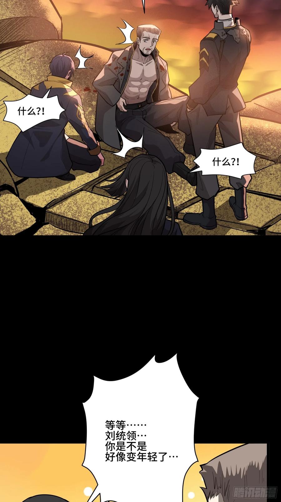 星甲魂将传 043 这个人必须交好！ 第47页