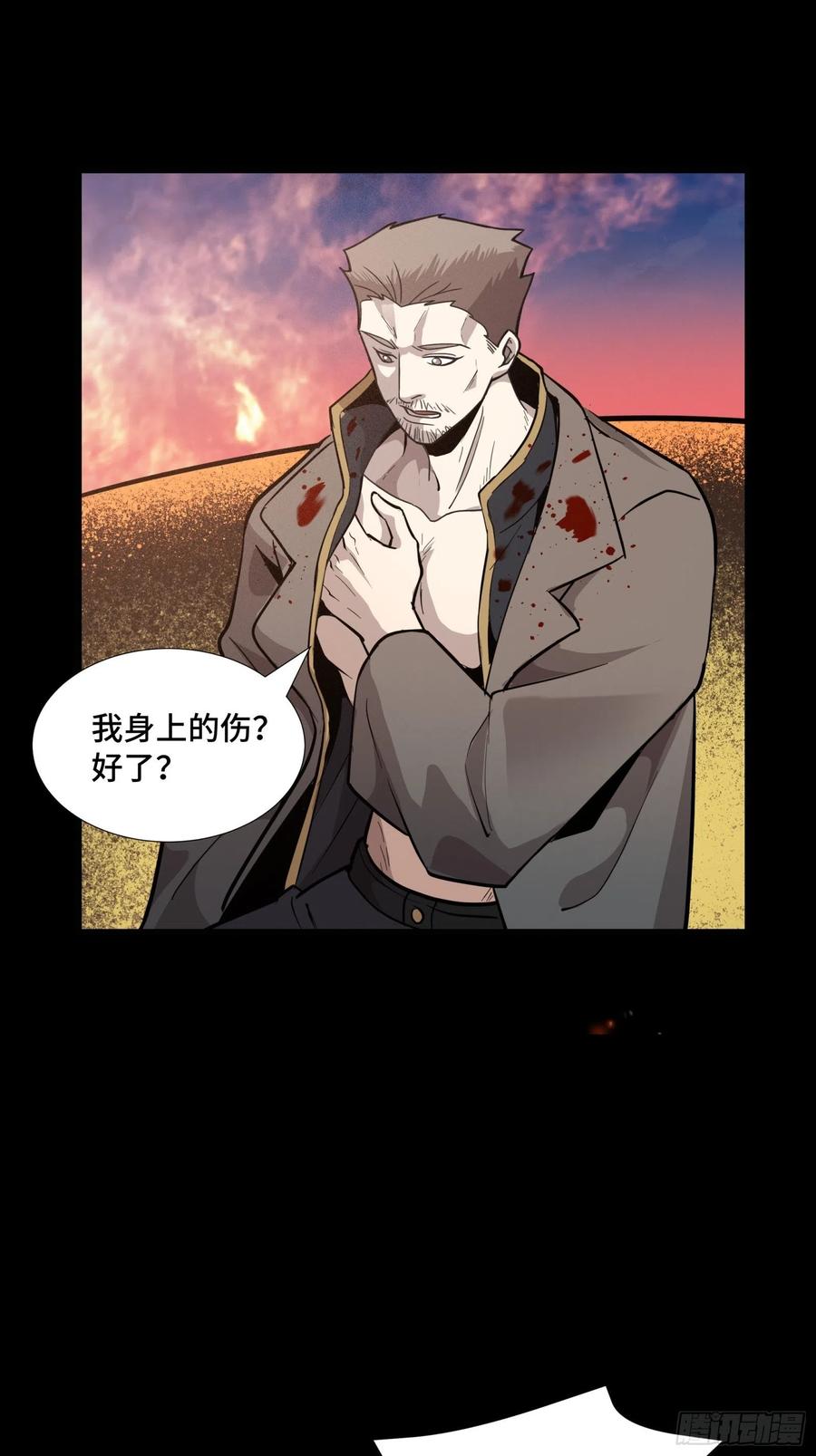 星甲魂将传 043 这个人必须交好！ 第45页