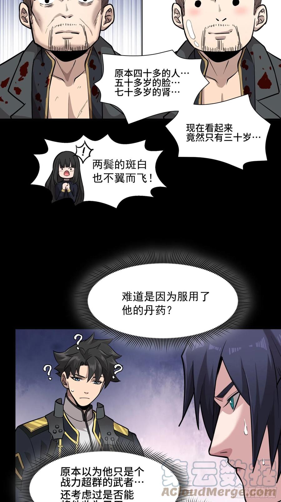 星甲魂将传 043 这个人必须交好！ 第49页