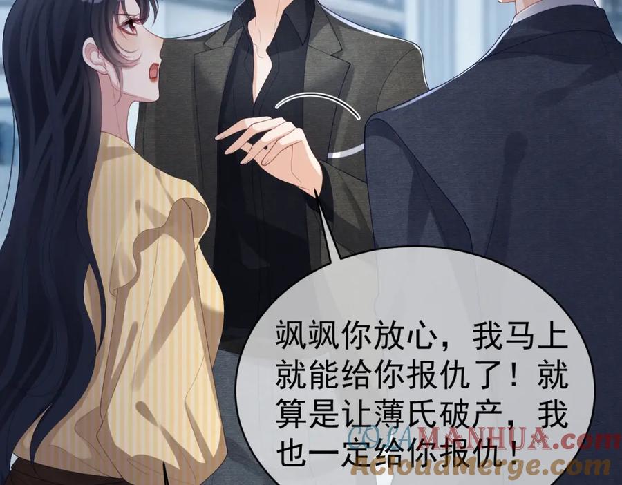 《天降萌宝：霍爷请签收》第49话 没说出口的爱 第25页