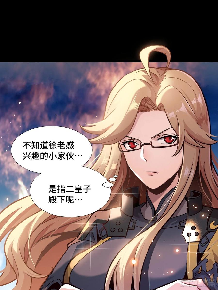 星甲魂将传 043 这个人必须交好！ 第30页
