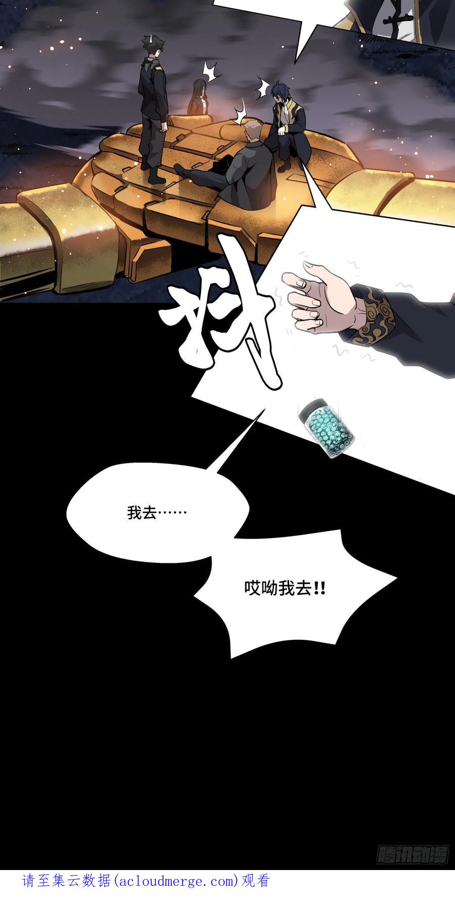 星甲魂将传 043 这个人必须交好！ 第54页