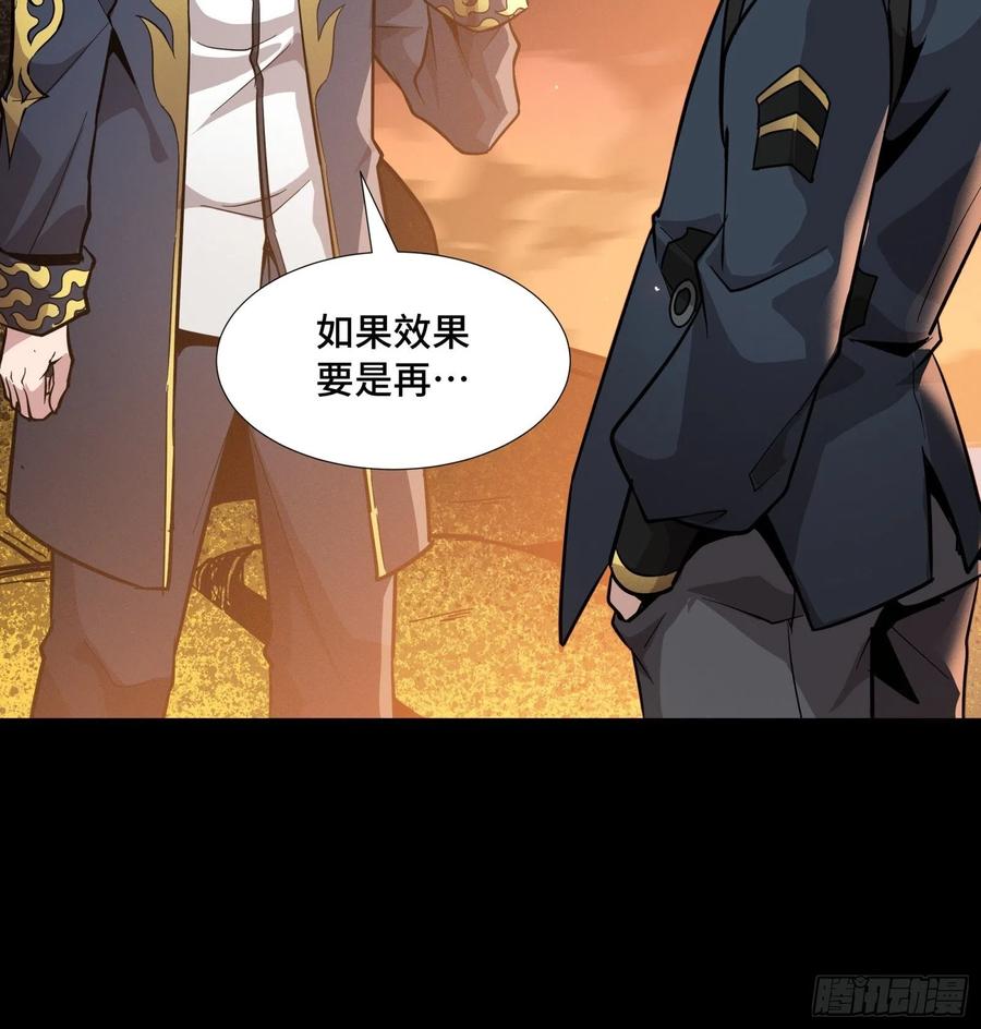 星甲魂将传 043 这个人必须交好！ 第38页