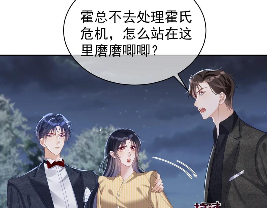 《天降萌宝：霍爷请签收》第49话 没说出口的爱 第38页