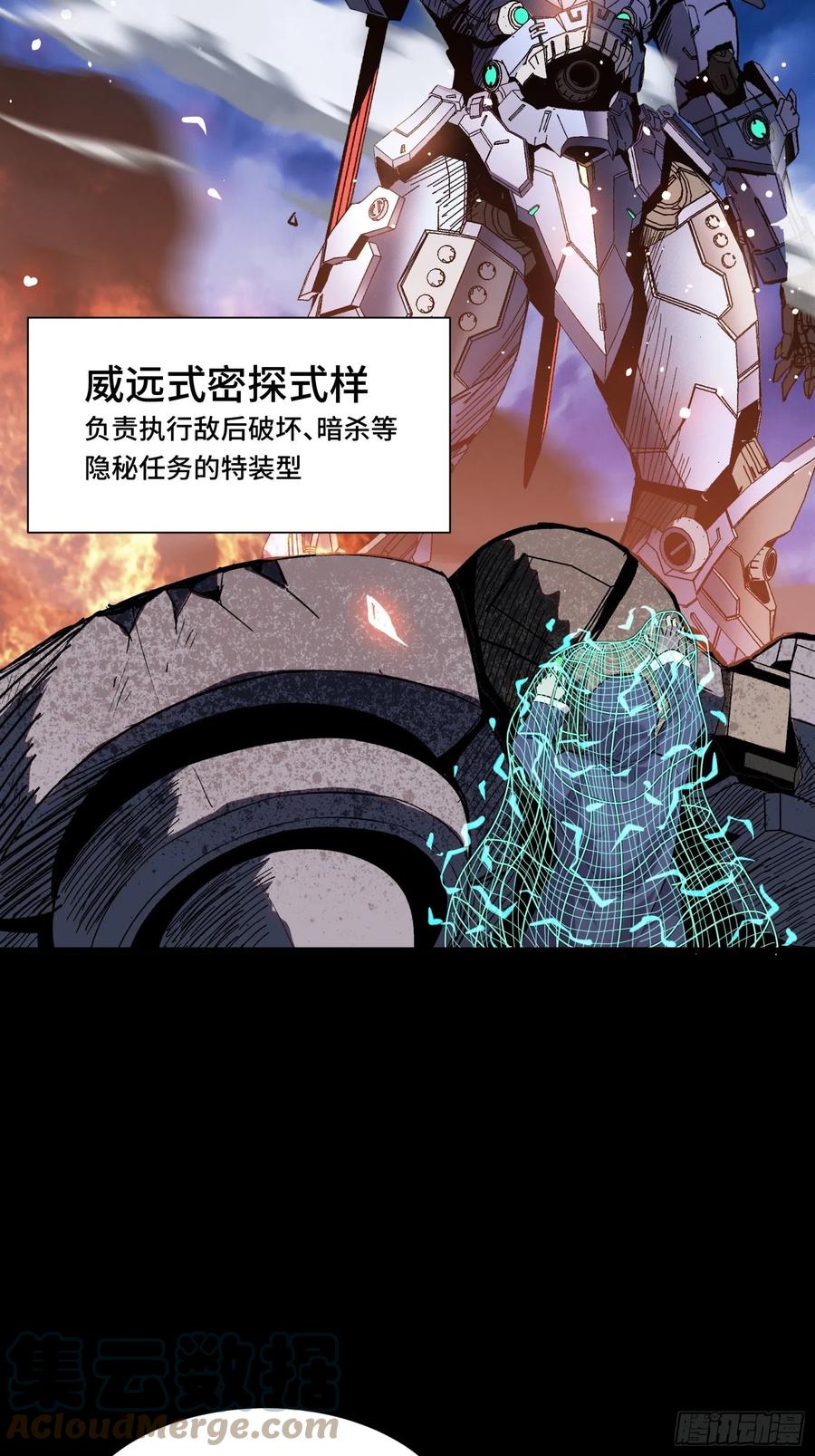 星甲魂将传 043 这个人必须交好！ 第19页