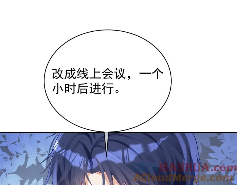 《天降萌宝：霍爷请签收》第49话 没说出口的爱 第9页