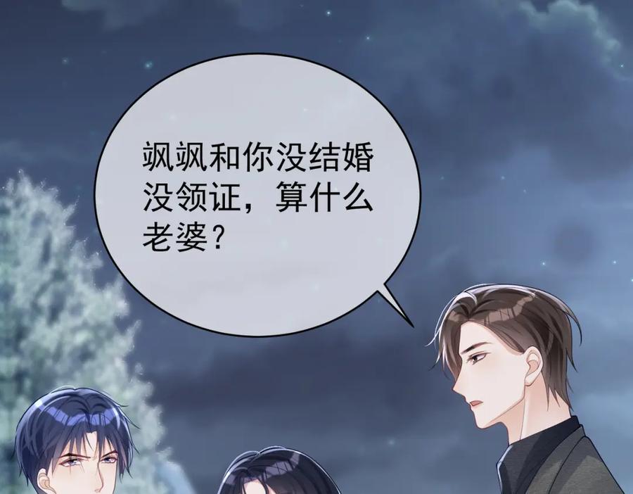 《天降萌宝：霍爷请签收》第49话 没说出口的爱 第32页