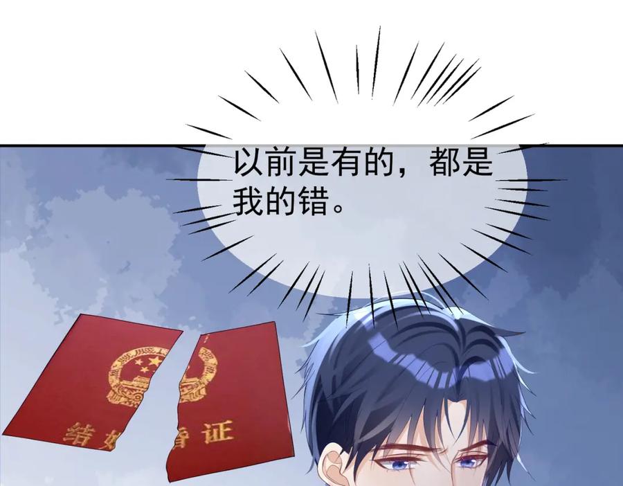 《天降萌宝：霍爷请签收》第49话 没说出口的爱 第36页