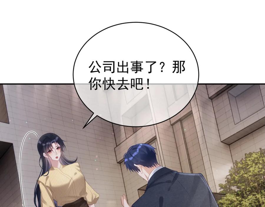 《天降萌宝：霍爷请签收》第49话 没说出口的爱 第7页