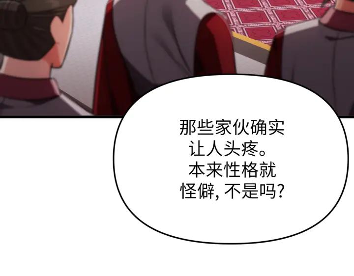 《好缘歌》第5话 第16页