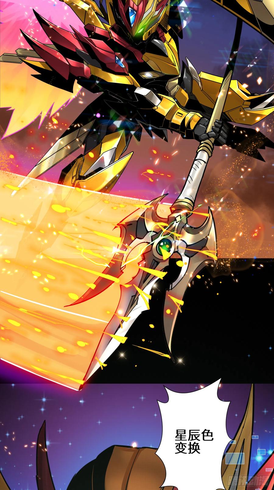 星甲魂将传 002话 星主系统 第17页