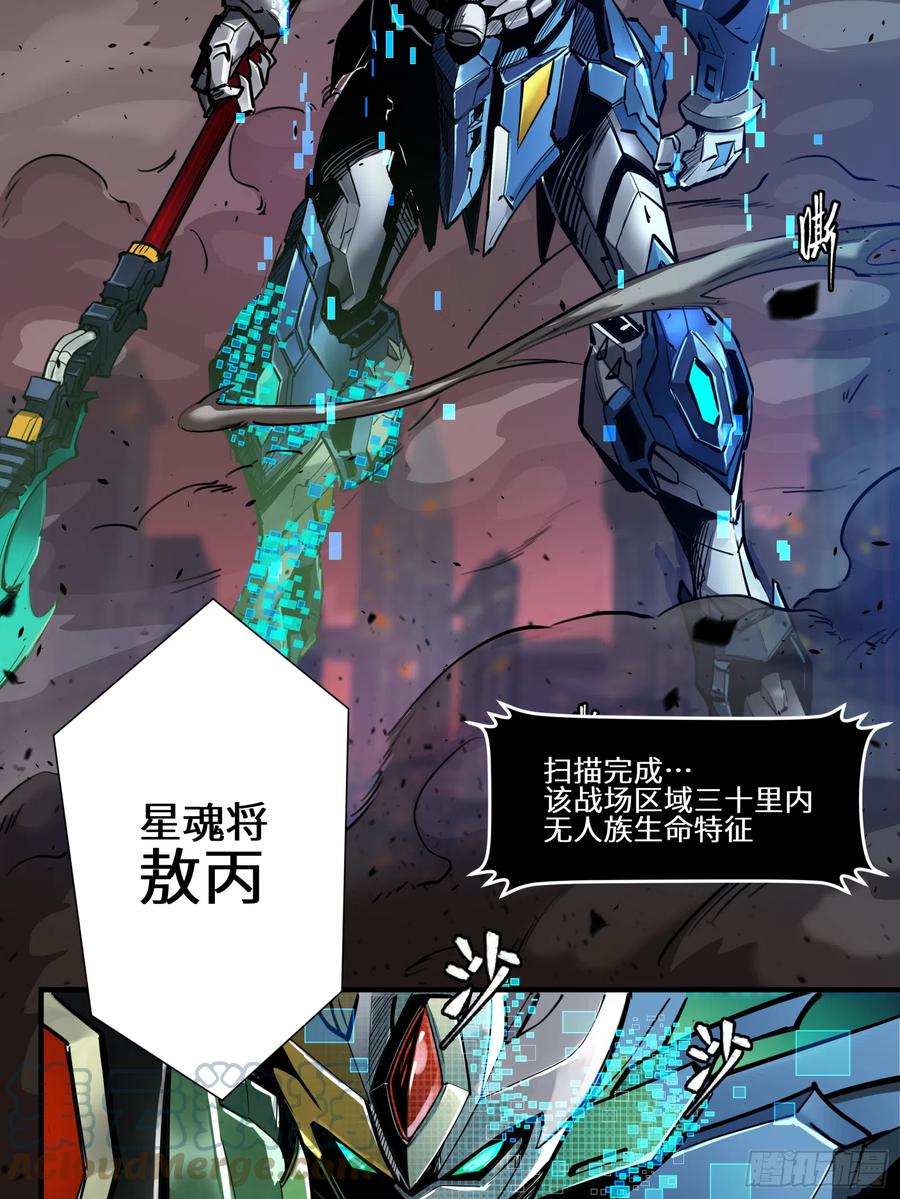星甲魂将传 002话 星主系统 第34页