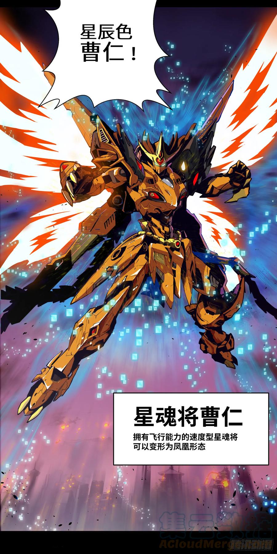 星甲魂将传 002话 星主系统 第4页