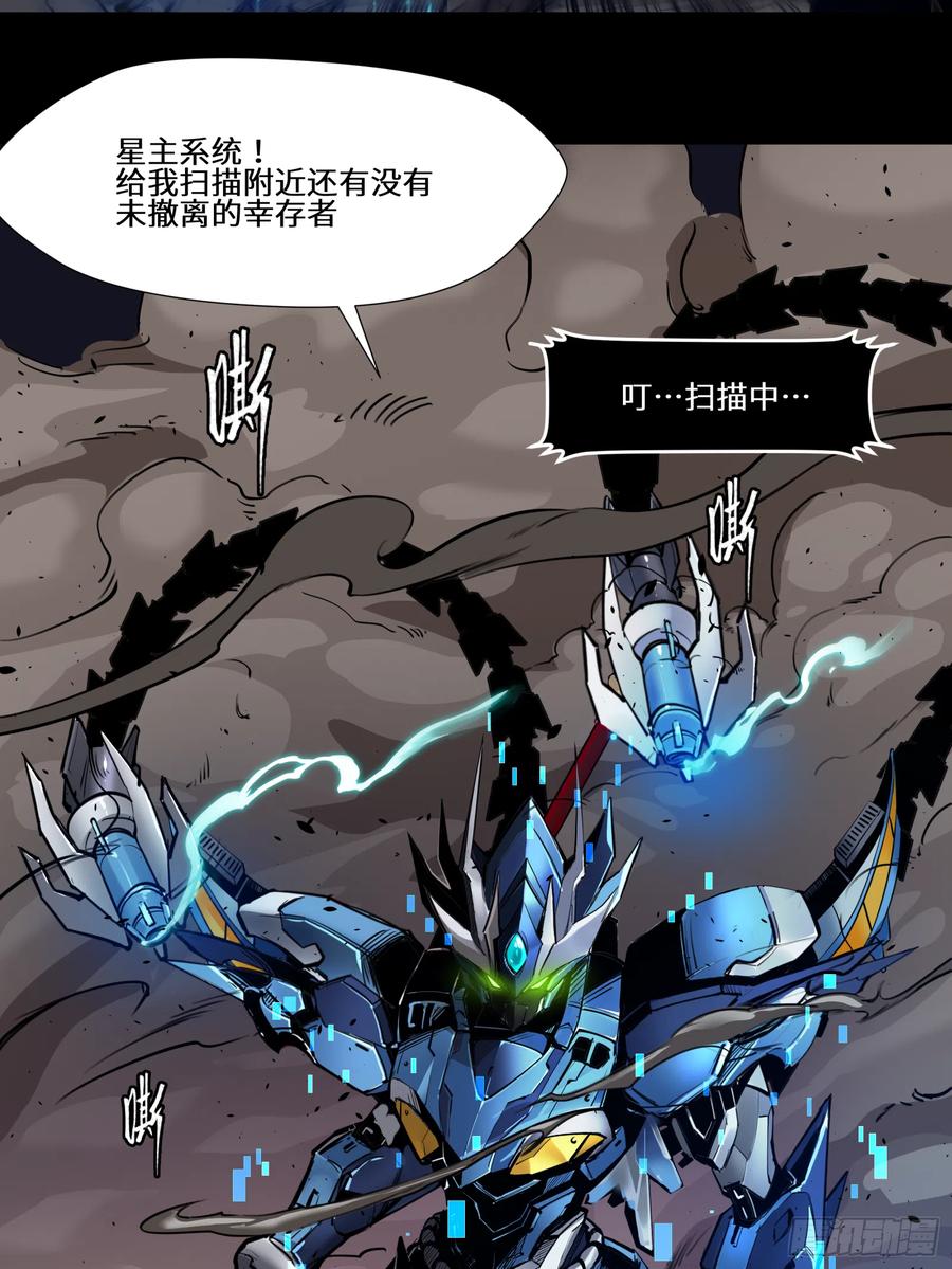 星甲魂将传 002话 星主系统 第33页