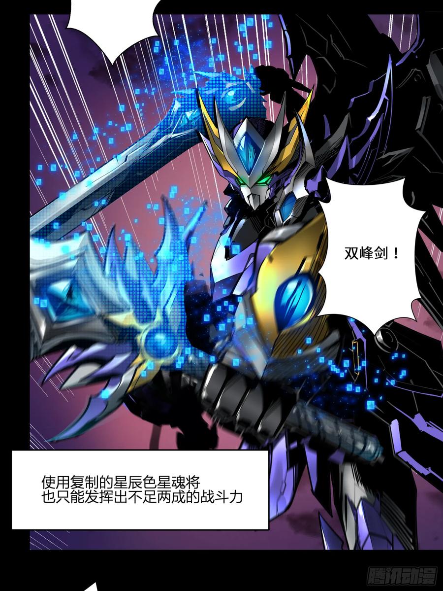 星甲魂将传 002话 星主系统 第26页