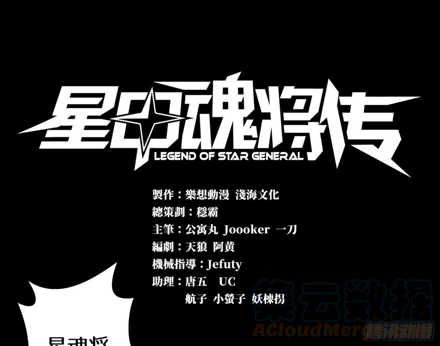 星甲魂将传 002话 星主系统 第1页
