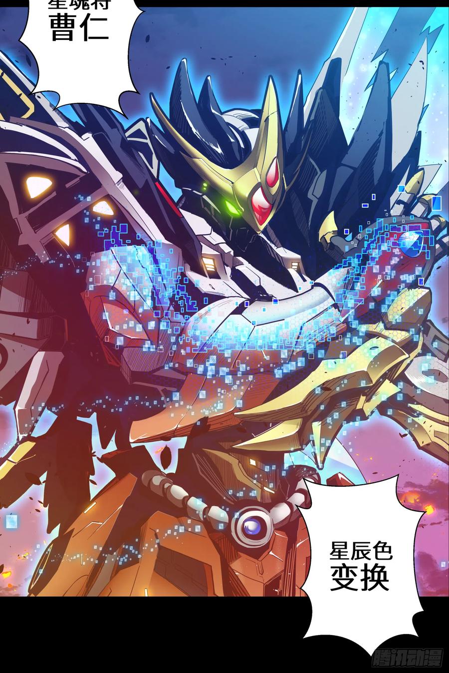 星甲魂将传 002话 星主系统 第2页