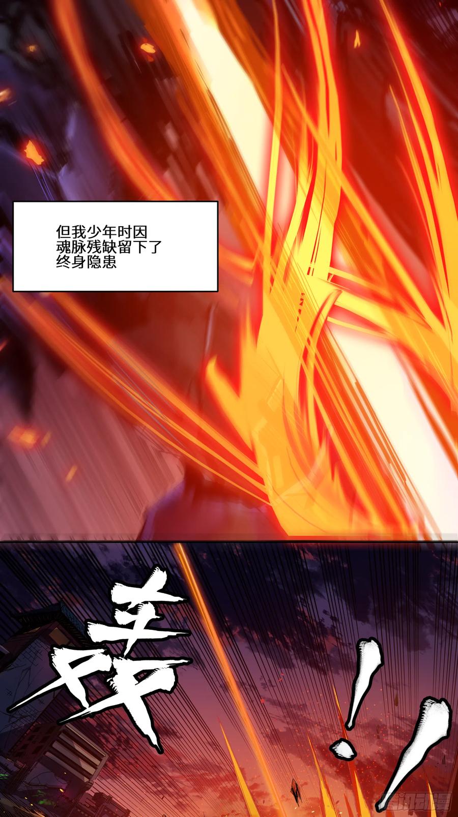 星甲魂将传 002话 星主系统 第24页