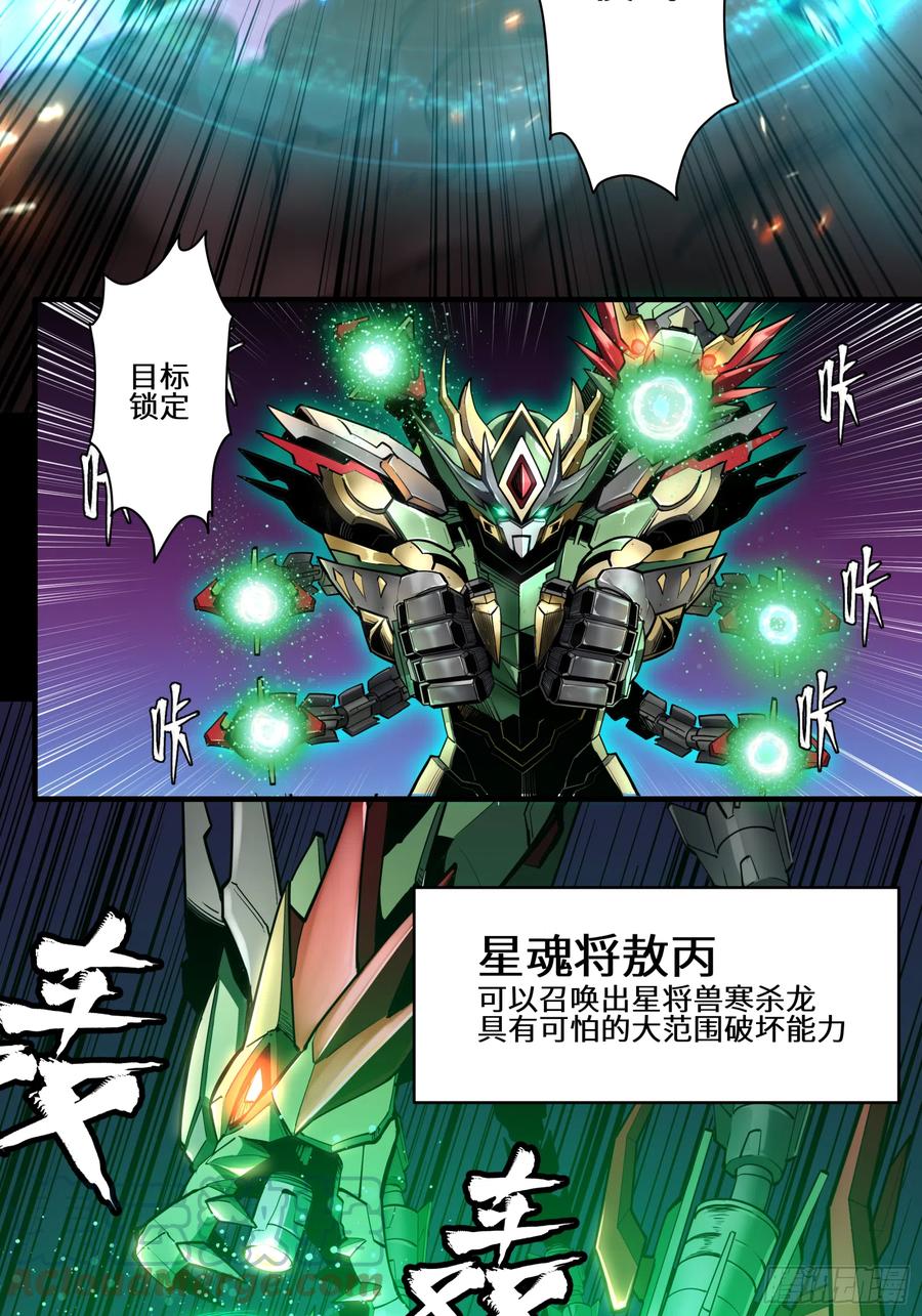 星甲魂将传 002话 星主系统 第37页