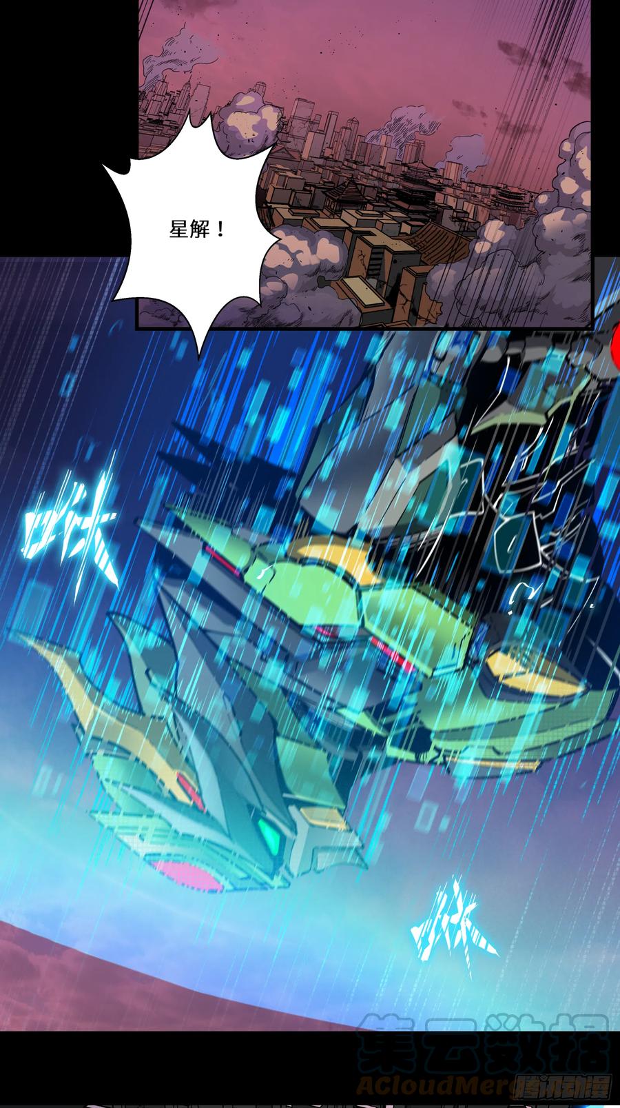 星甲魂将传 002话 星主系统 第43页