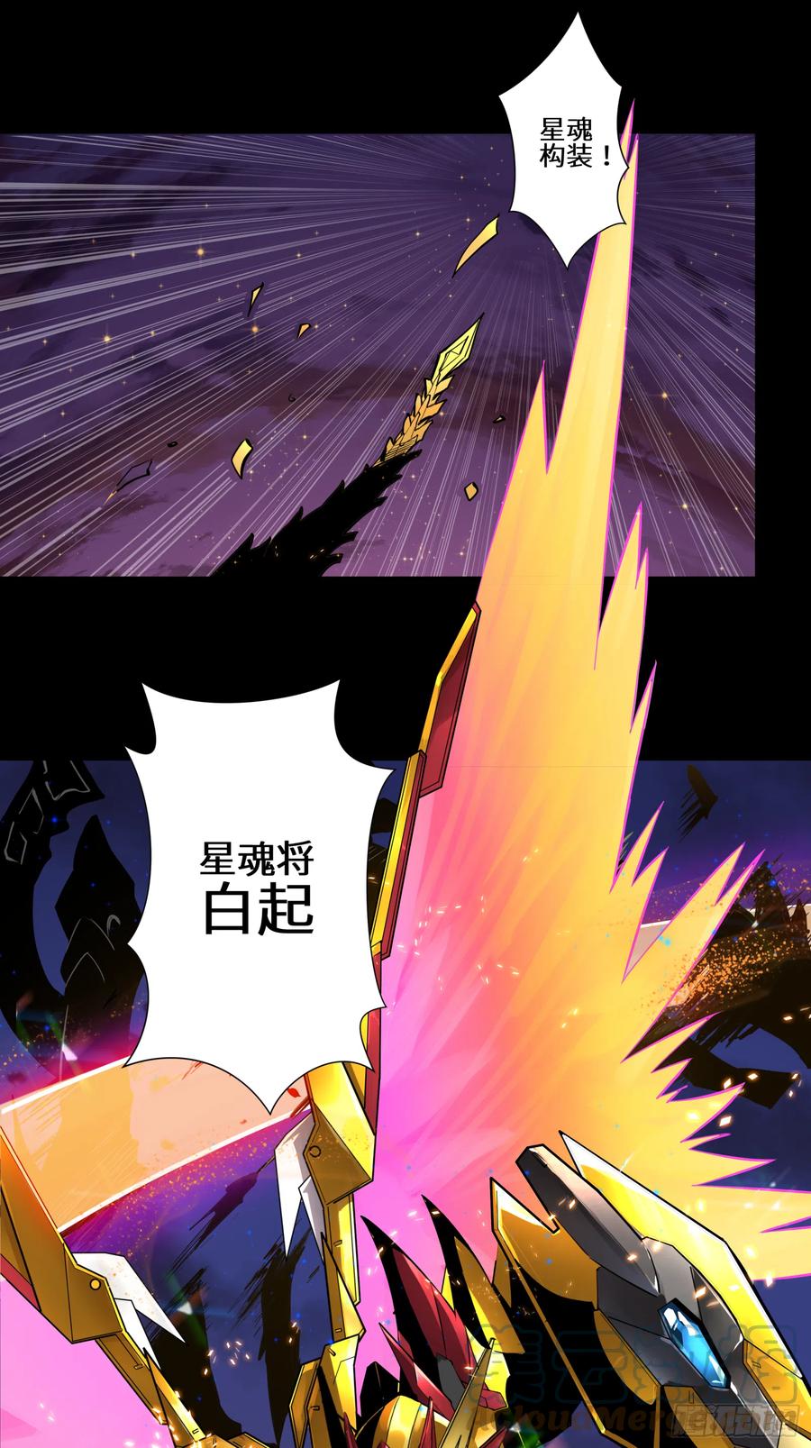 星甲魂将传 002话 星主系统 第16页