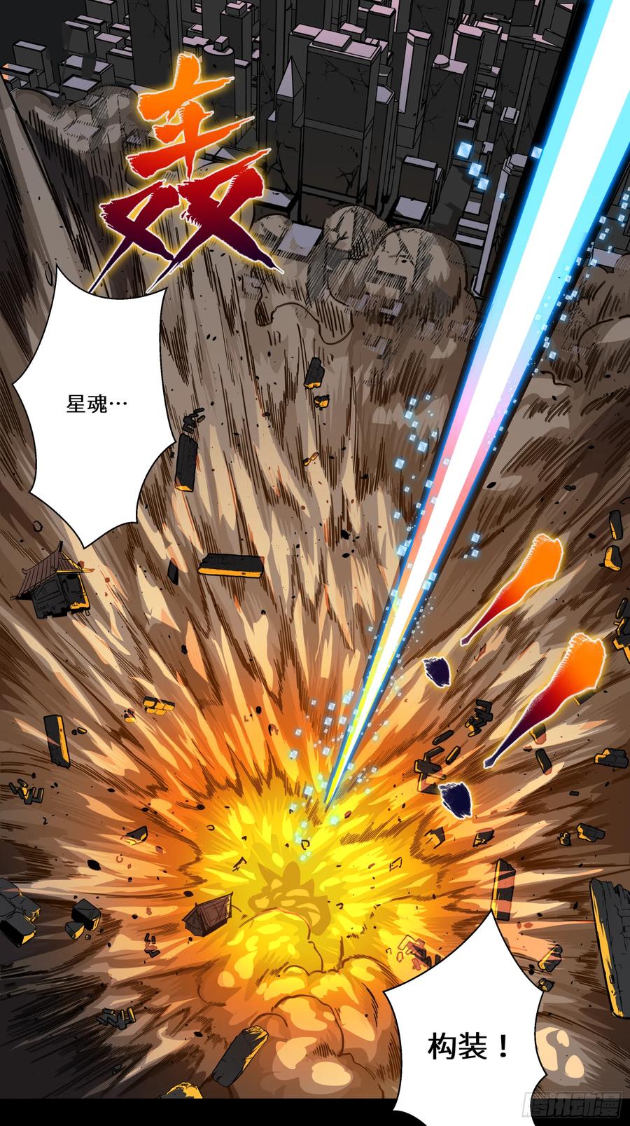 星甲魂将传 002话 星主系统 第44页