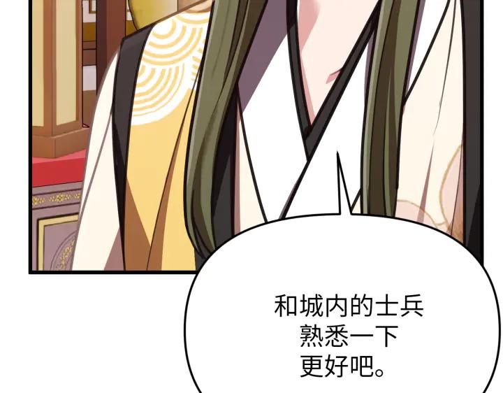 《好缘歌》第5话 第20页
