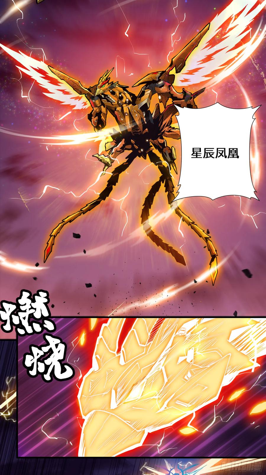 星甲魂将传 002话 星主系统 第6页