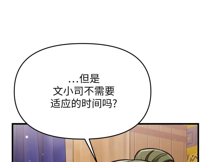《好缘歌》第5话 第18页