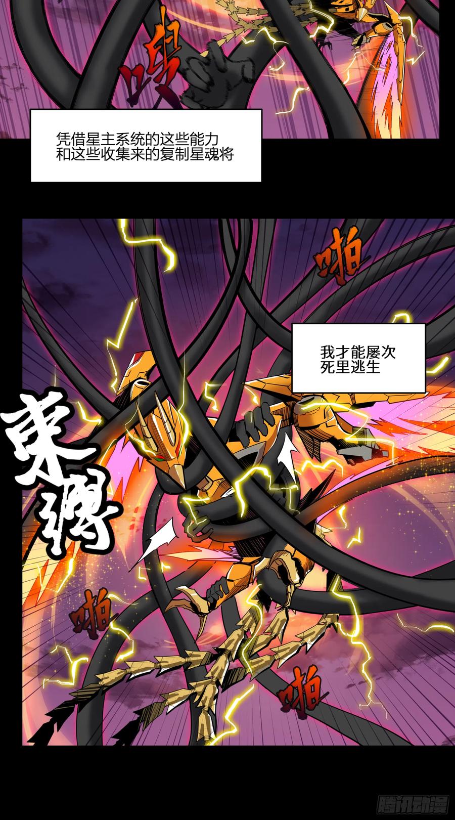 星甲魂将传 002话 星主系统 第12页
