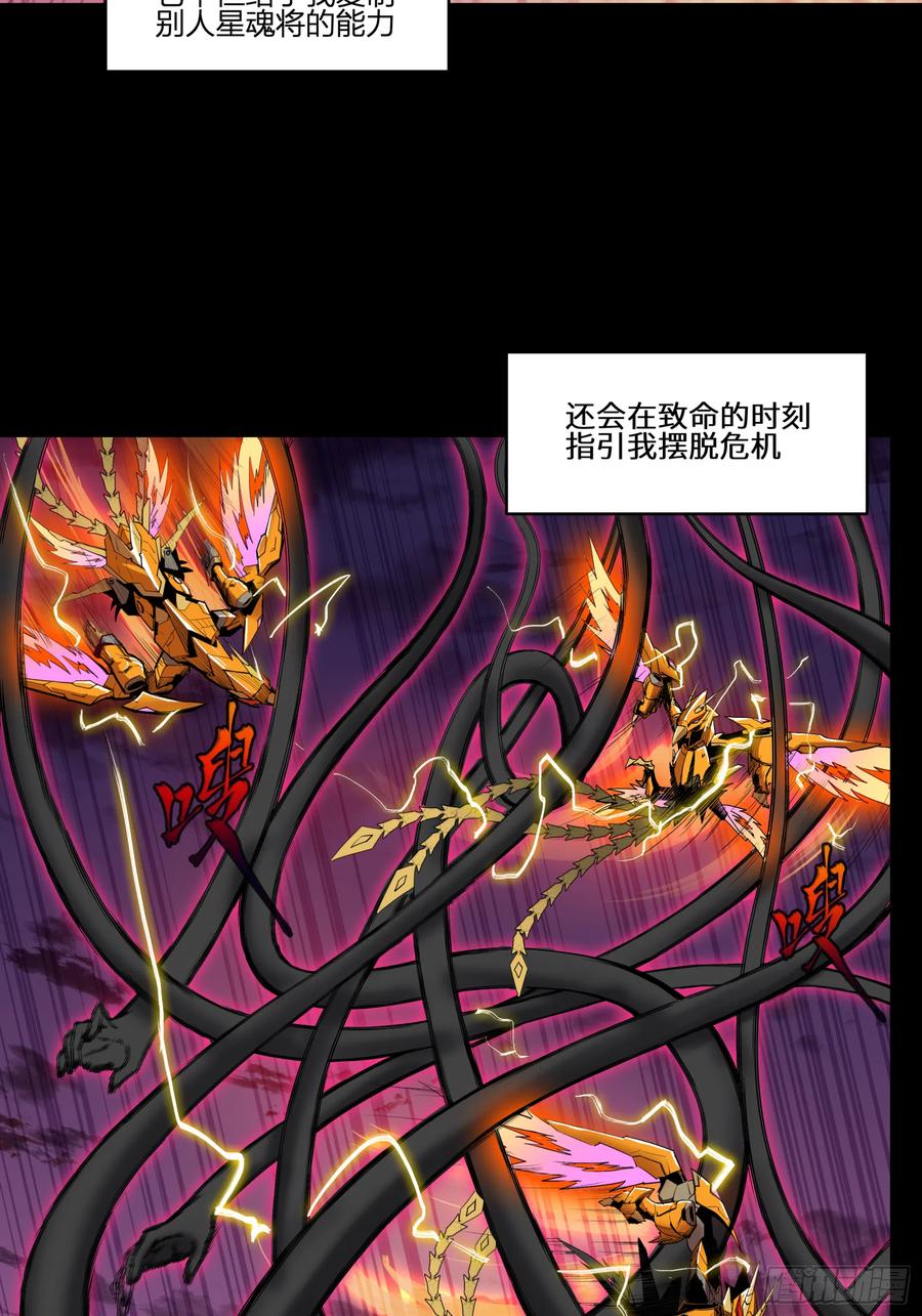星甲魂将传 002话 星主系统 第11页