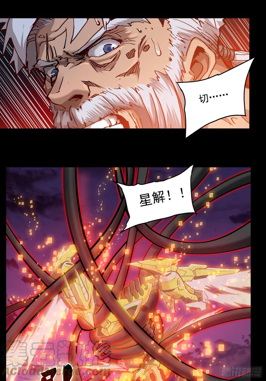 星甲魂将传 002话 星主系统 第13页