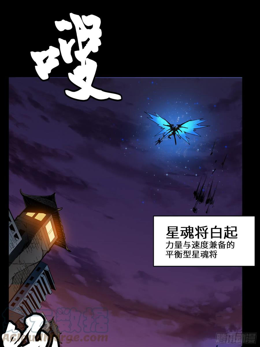 星甲魂将传 002话 星主系统 第19页