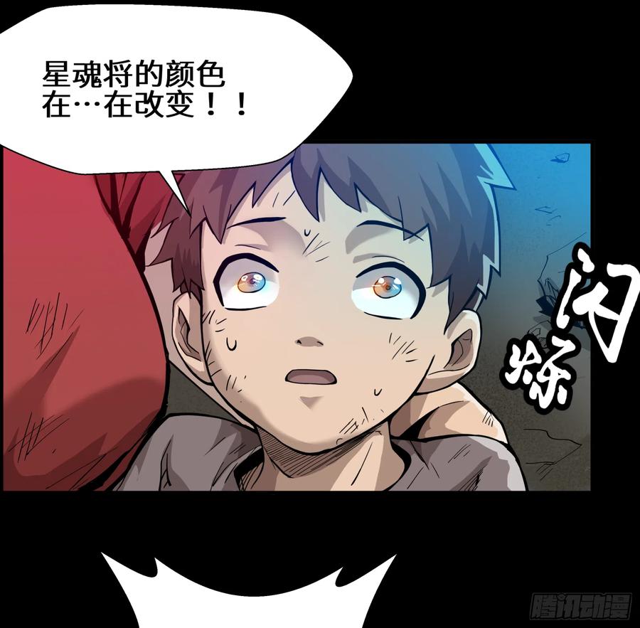 星甲魂将传 002话 星主系统 第3页